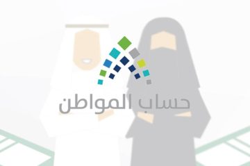 كيف أحدث بياناتي في حساب المواطن؟