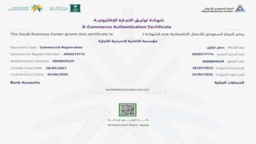 كيفية تحديث رخصة نشاط تجاري وما شروط تجديد الرخصة 1446؟