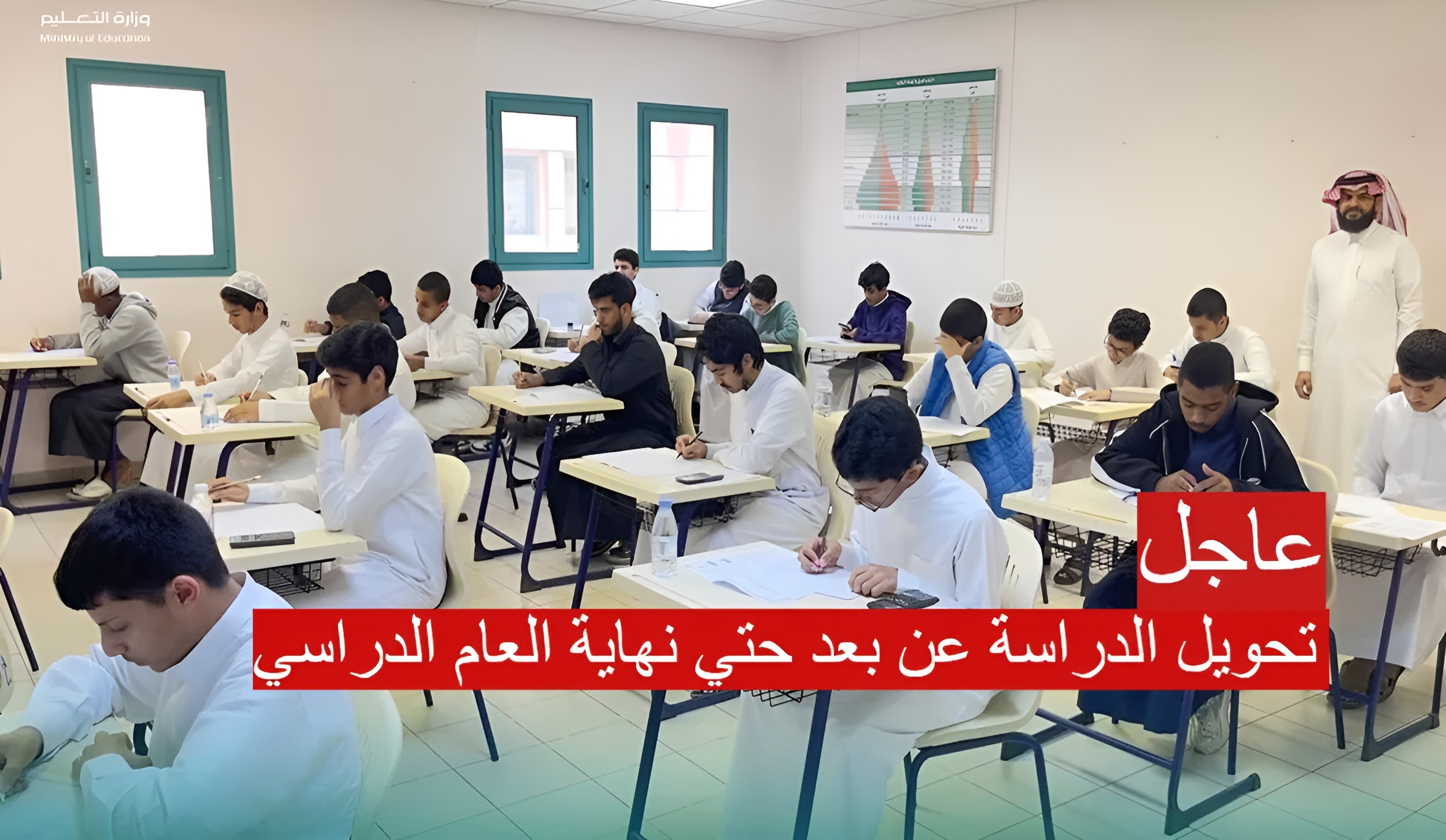 عاجل تحويل الدراسة عن بعد في مكة حتى نهاية العام.. حقيقة إلغاء الفصل الدراسي الثالث في التقويم الدراسي!!