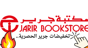 تخفيض يصل حتي نصف السعر. تخفيضات شهر مايو من متجر جرير علي الشاشات والجوالات حتي نهاية الاسبوع