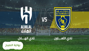 الجولة 30.. موعد وطريقة حجز تذاكر مباراة التعاون والهلال في دوري روشن 2024