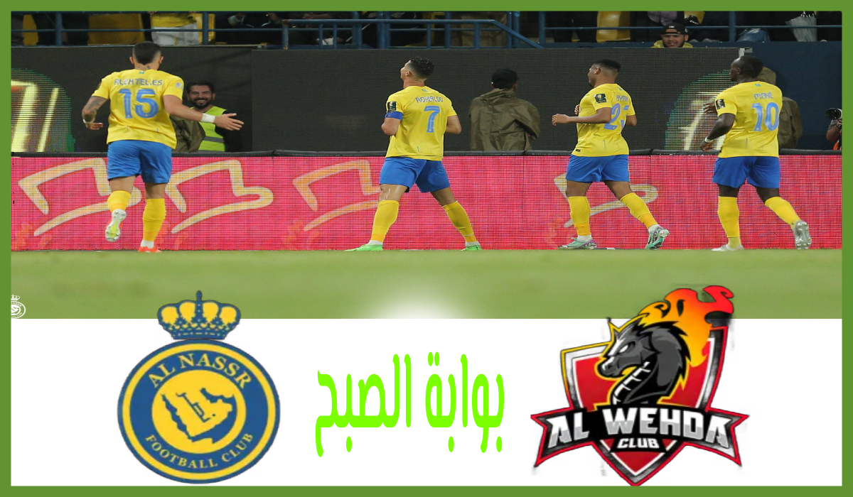 موعد وطريقة حجز تذاكر مباراة النصر والوحدة في الجولة 30 من دوري روشن 2024 5 موعد وطريقة حجز تذاكر مباراة النصر والوحدة في الجولة 30 من دوري روشن 2024
