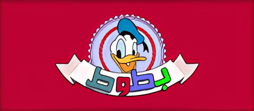 تردد قناة بطوط 2024 Batoot TV لكرتون الأطفال على النايل سات بدون تقطيع 2 تردد قناة بطوط 2024 Batoot TV لكرتون الأطفال على النايل سات بدون تقطيع