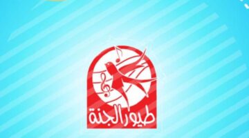 تردد قناة طيور الجنة 2024 3