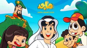 تردد قناة ماجد للأطفال 2024