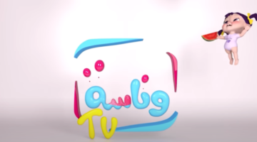 تردد قناة وناسة 2