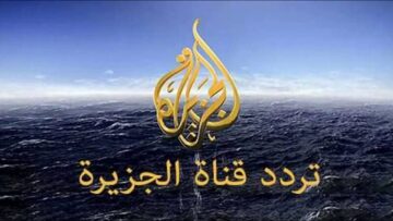 تردد قناه الجزيرة على جميع الاقمار الصناعية لمتابعه اخر اخبار الوطن العربى واخبار العالم لحظه بلحظه