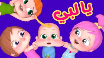 أطفالك مش هيزهقوا من البيت..الآن تعرف على التردد الجديد لقناة وناسة أغاني للأطفال