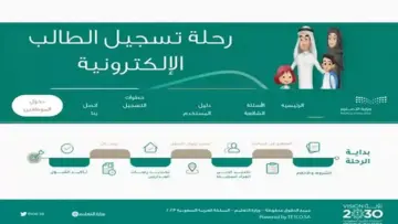 كيفية تسجيل وشروط الطلاب الجدد عبر نظام نور 1446 بالخطوات العام الدراسي الجديد