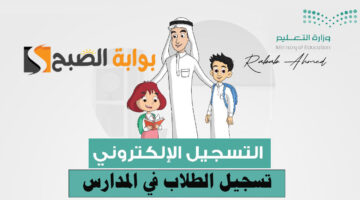 تسجيل الطلاب في المدارس 2