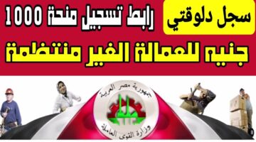 تسجيل العمالة الغير منتظمة 2024