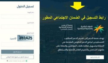 تسجيل جديد فى الضمان الاجتماعى المطور والشروط المطلوبة بالمملكة