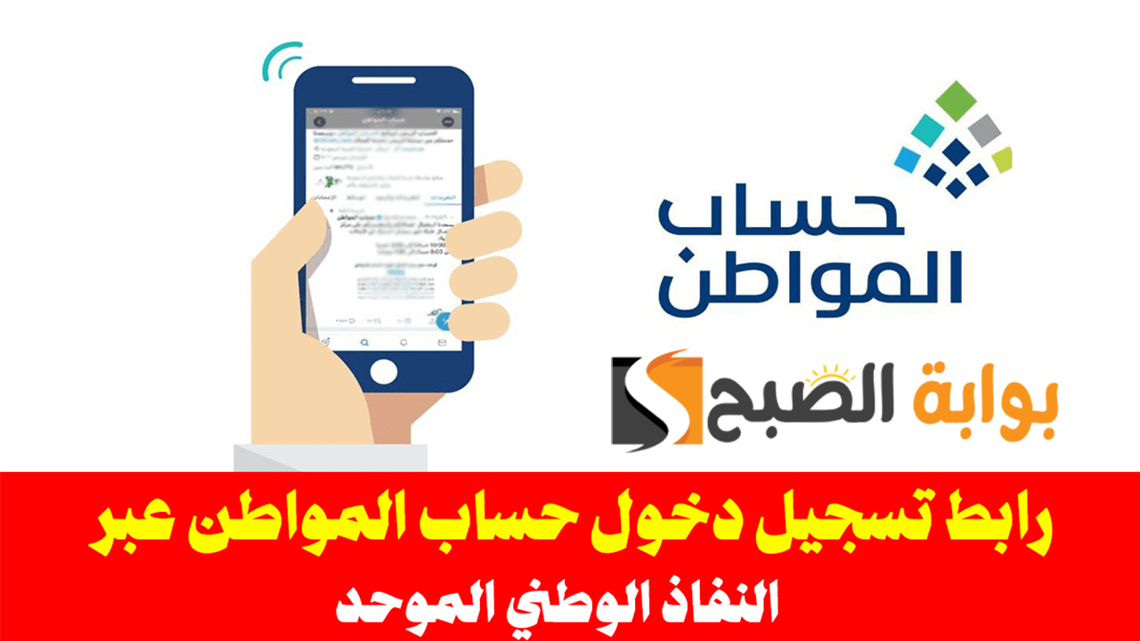 خطوات تسجيل دخول حساب المواطن عبر بوابة النفاذ الوطني الموحد 2 خطوات تسجيل دخول حساب المواطن عبر بوابة النفاذ الوطني الموحد