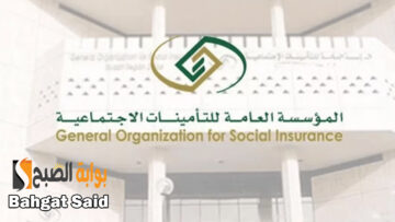 رابط تسجيل المشترك غير السعودي في التأمينات الاجتماعية gosi.gov.sa