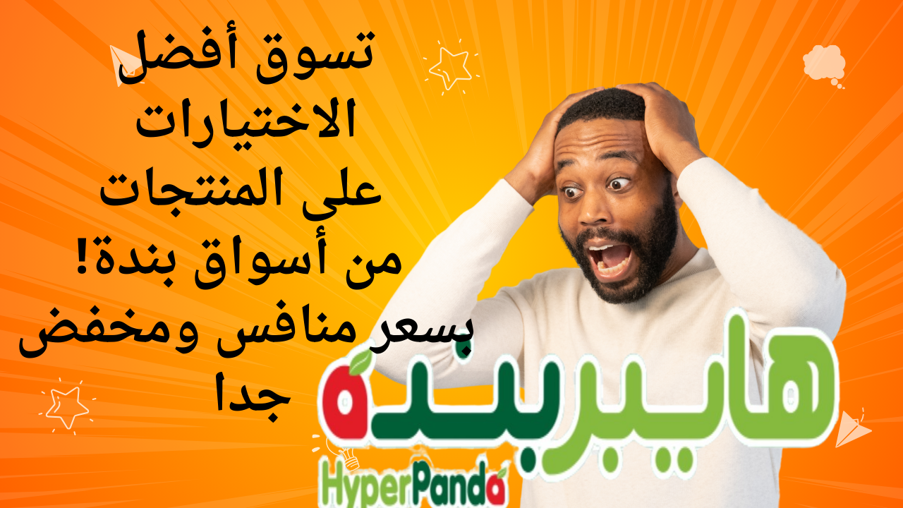 تسوق أفضل الاختيارات على المنتجات من أسواق بندة! بسعر منافس ومخفض جدا 5 تسوق أفضل الاختيارات على المنتجات من أسواق بندة! بسعر منافس ومخفض جدا
