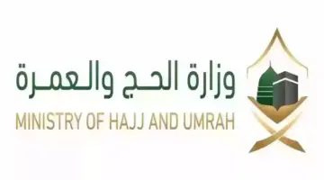 تصريح الحج للزيارة العائلية 1445 1024x597 1