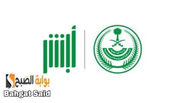 طريقة الحصول على تصريح دخول مكة المكرمة لأفراد الأسرة المقيمين والعمالة المنزلية