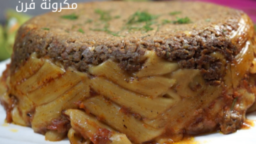 وفري فلوس الجاهزة.. طريقة عمل مكرونة فرن في المنزل بطعم لا يقاوم