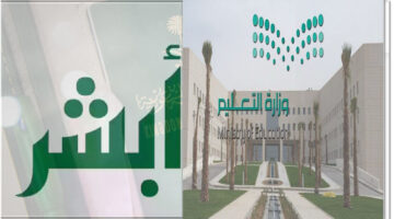 وزارة التعليم توضح كيفية خطوات تعديل المؤهل الدراسي عبر أبشر 1445