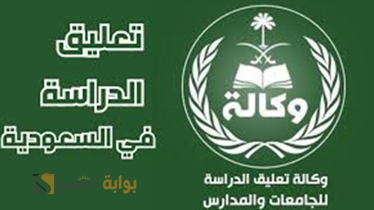 “حتى دوام الأحد”.. وزارة التعليم تقرر تعليق الدراسة أربعة أيام متتالية رسميًا
