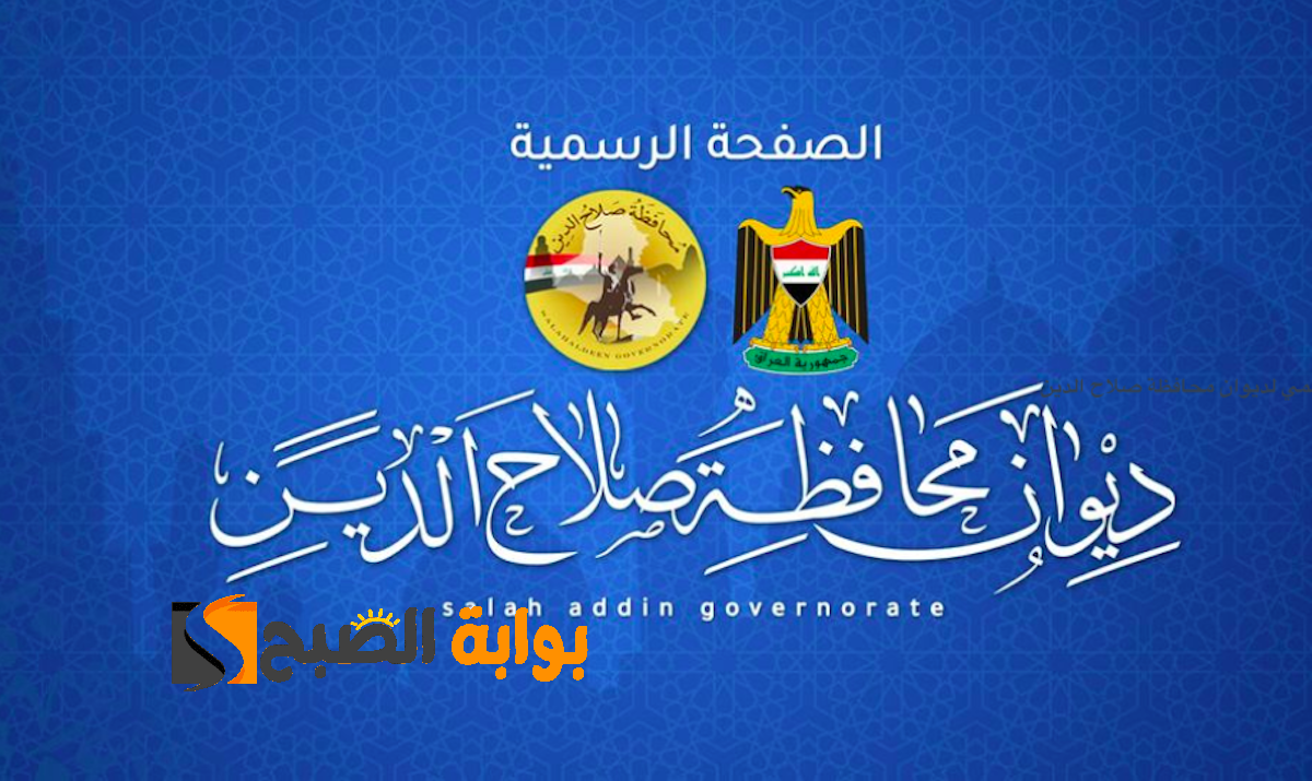 استمارة التقديم على تعيينات عقود صلاح الدين 7292 درجة وظيفية 2024 الشروط وخطوات التقديم 5 استمارة التقديم على تعيينات عقود صلاح الدين 7292 درجة وظيفية 2024 الشروط وخطوات التقديم