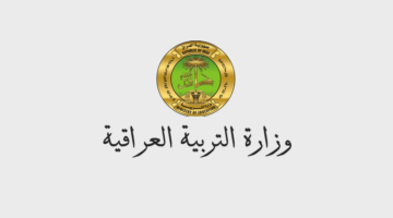 تعيينات عقود وزارة التربية