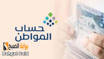 خطوات تغيير الحساب البنكي في حساب المواطن إلكترونياً 1445
