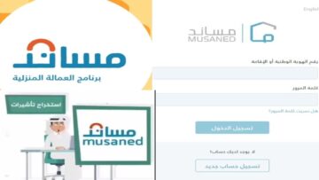 عن طريق مساند.. طريقة تغيير الرقم السري للمستفيد 1445