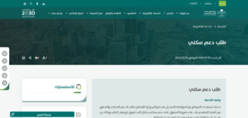 تقديم شكوى عدم نزول الدعم السكنى 1445 في المملكة
