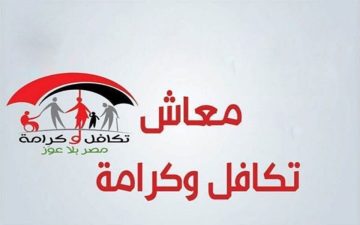 “من هنا”.. خطوات الاستعلام عن تكافل وكرامة بالرقم القومي شهر مايو 2024 وأهم الأوراق المطلوبة للتقديم