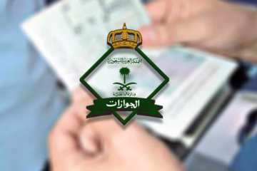 كيفية تمديد تأشيرة الزيارة العائلية في السعودية بكل سهولة