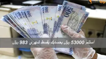 تمويل الراجحي 53000 ريال