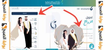 شروط تمويل الزواج للاستفادة من 60 ألف ريال بدون رسوم إدارية من بنك التنمية الاجتماعية