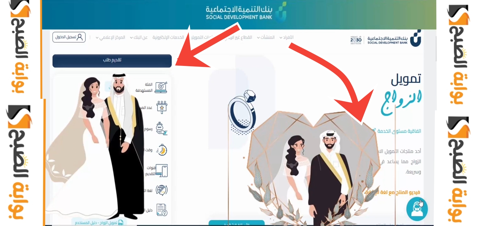 شروط تمويل الزواج للاستفادة من 60 ألف ريال بدون رسوم إدارية من بنك التنمية الاجتماعية 5 شروط تمويل الزواج للاستفادة من 60 ألف ريال بدون رسوم إدارية من بنك التنمية الاجتماعية