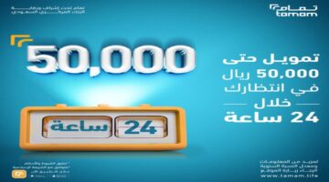 تمويل تمام 1