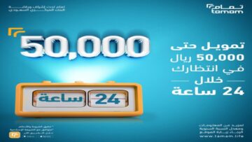 إيداع فوري في حسابك 50000 ريال بدون كفيل أوراق لمحاربة الغلاء وشراء مستلزمات العيد