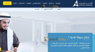 تمويل شخصي التورق شركة الأمثل للتمويل مزايا ورابط تق