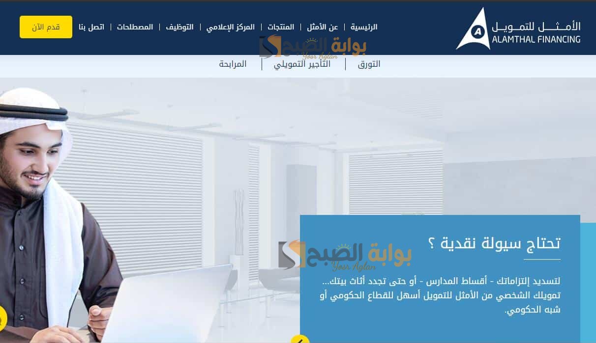 أحصل على تمويل التورق بدون كفيل وبدون تحويل راتب يصل الى 250,000 ريال سعودي فى اسرع وقت 5 أحصل على تمويل التورق بدون كفيل وبدون تحويل راتب يصل الى 250,000 ريال سعودي فى اسرع وقت