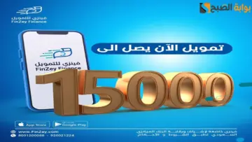 سلفة فورية بنفس اليوم 7000 ريال أون لاين من جوالك بدون كفيل بقسط شهري 845 ريال حتي لو موقوف خدمات