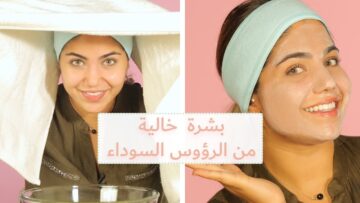 فوائد تنظيف البشرة بالبخار وكيفية عملها في المنزل بشكل صحيح!!