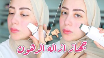 بطريقة صحية.. كيفية تنظيف البشرة من الدهون في المنزل بشكل طبيعي !!
