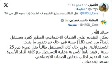 توضيح هام من الموارد البشرية بشأن موقف الطالب من الضمان الاجتماعي