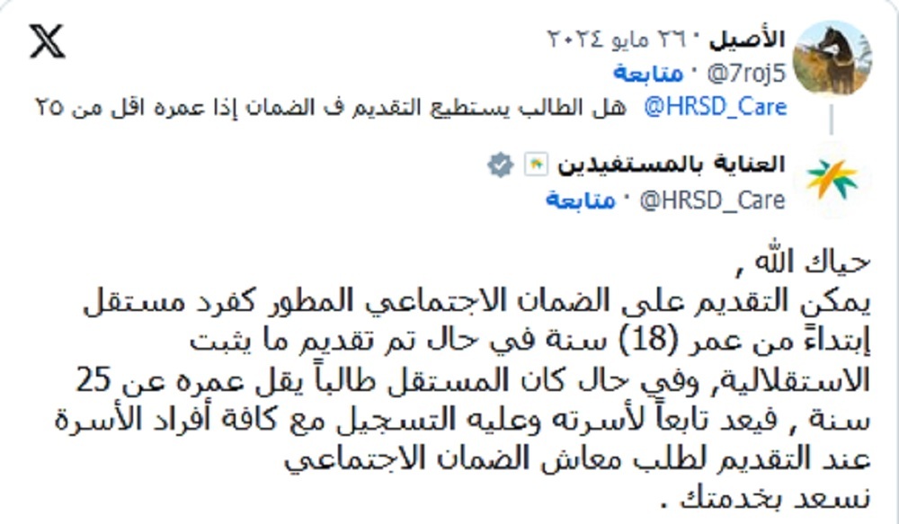 توضيح هام من الموارد البشرية بشأن موقف الطالب من الضمان الاجتماعي 5 توضيح هام من الموارد البشرية بشأن موقف الطالب من الضمان الاجتماعي