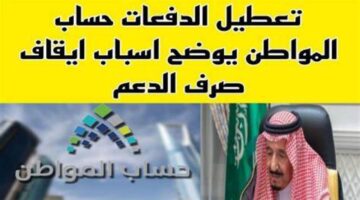 أسباب توقف دعم حساب المواطن 1445.. وكيفية الاعتراض على أهلية البرنامج للحصول على الدعم بالكامل