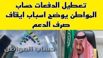 أسباب توقف دعم حساب المواطن 1445.. وكيفية الاعتراض على أهلية البرنامج للحصول على الدعم بالكامل