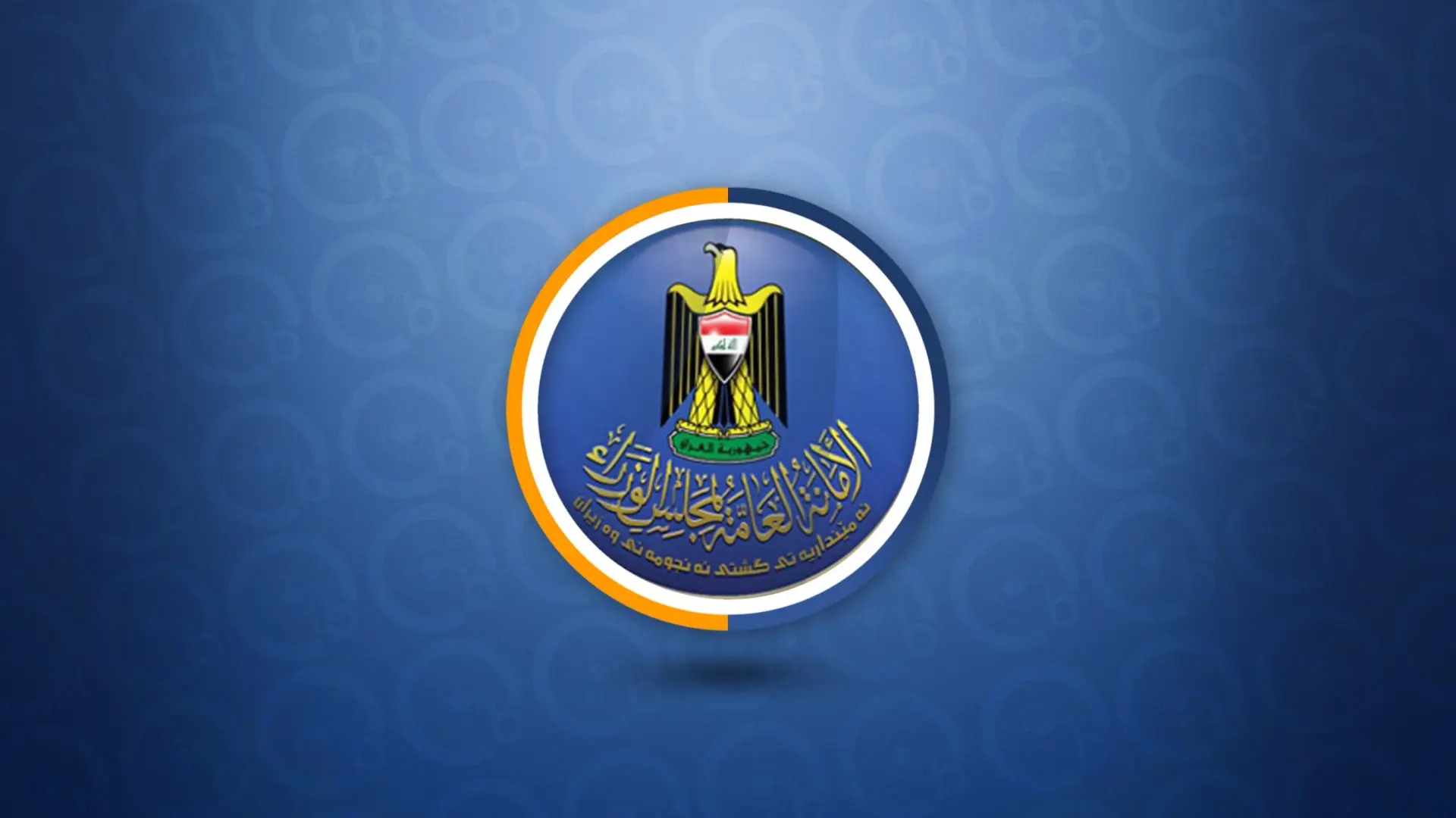 اعرف أقرب إجازة.. مجلس الوزراء يوضح جدول العطلات الرسمية بالعراق 2024 5 اعرف أقرب إجازة.. مجلس الوزراء يوضح جدول العطلات الرسمية بالعراق 2024