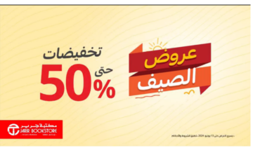 عروض الصيف المنتظرة.. أقوى عروض مكتبة جرير السعودية على الهواتف والأجهزة الإلكترونية
