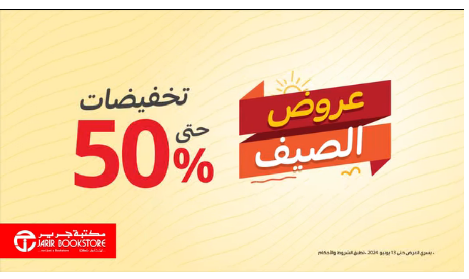 عروض الصيف المنتظرة.. أقوى عروض مكتبة جرير السعودية على الهواتف والأجهزة الإلكترونية