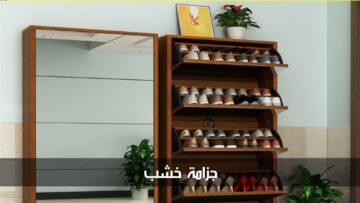 أفكار لتصاميم جزامة خشب عصرية وفق عام 2024 تناسب جميع الأذواق