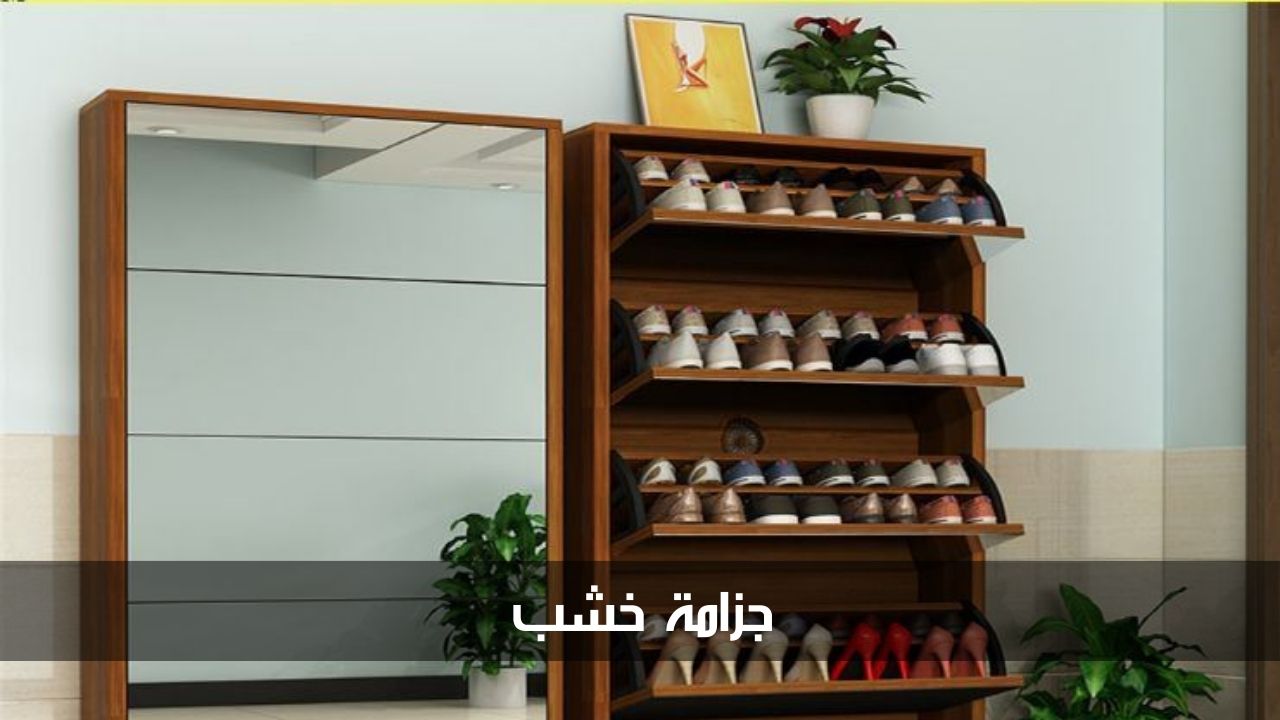 أفكار لتصاميم جزامة خشب عصرية وفق عام 2024 تناسب جميع الأذواق 5 أفكار لتصاميم جزامة خشب عصرية وفق عام 2024 تناسب جميع الأذواق